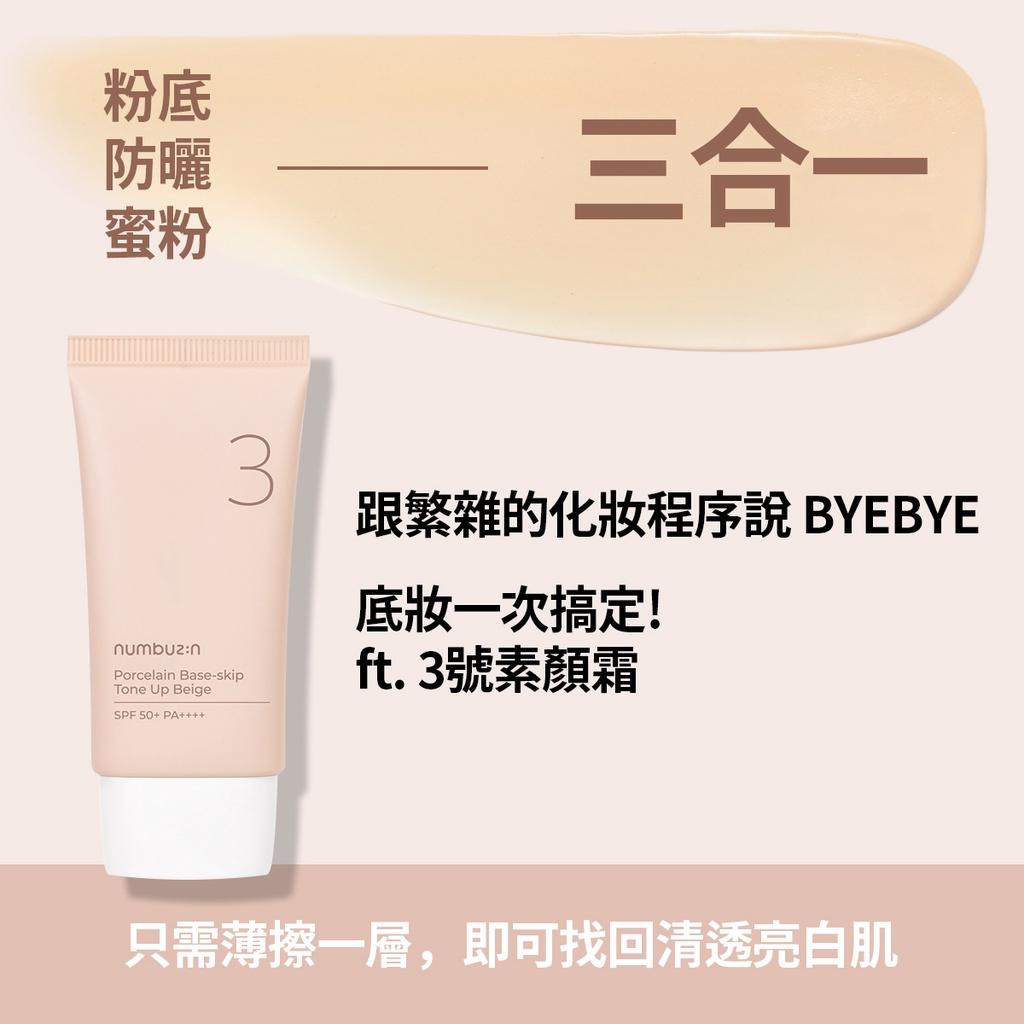 numbuzin 潤碧之茵素顏霜| YC_Shop